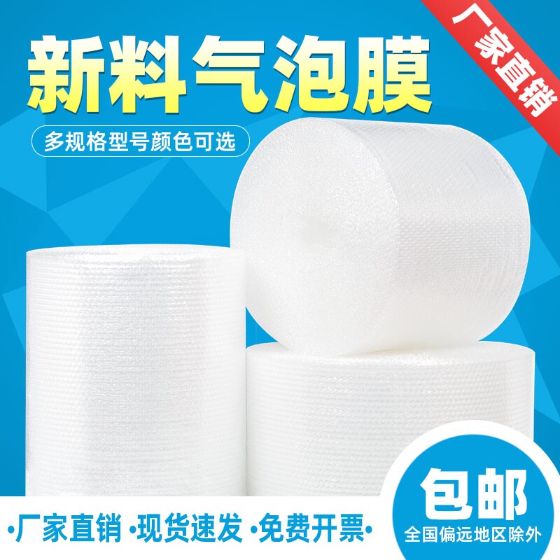 气泡膜卷装泡沫袋加厚快递防震膜打包装泡泡纸珍珠棉双层缓冲薄款