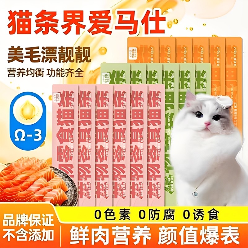 思钰鱼油猫条猫咪零食防掉毛增肥发腮100支整箱官方旗舰店正品