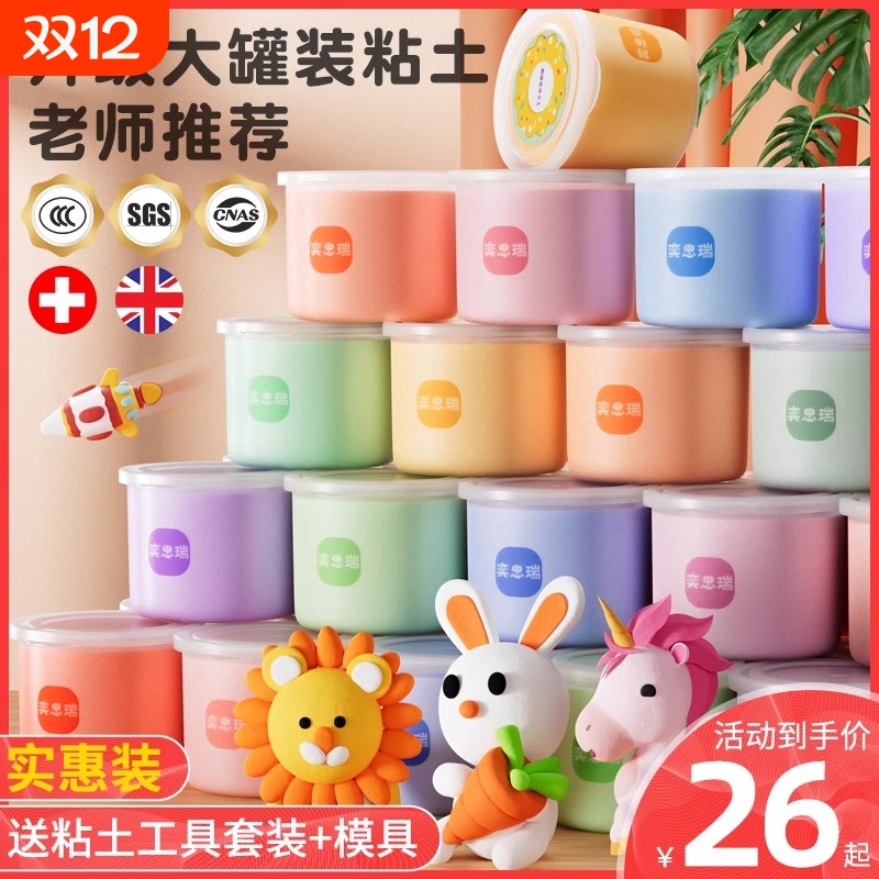 大罐装超轻粘土彩泥手工diy玩具