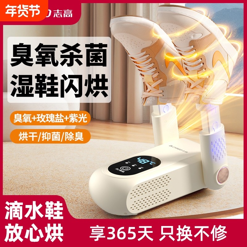 志高烘鞋器干鞋器除臭杀菌烘鞋机干湿两用鞋子烘干家用烤哄鞋神器,生活电器,干鞋器/烘鞋凳/鞋靴护理机,淘宝优惠券,粉丝福利购,淘宝优惠卷