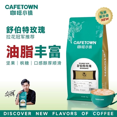 舒伯特玫瑰意式咖啡巨量1kg装
