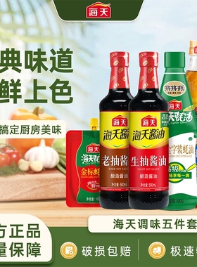 海天金字装蚝油680g生抽酱油500ml老抽料酒800ml挤挤装100g金标