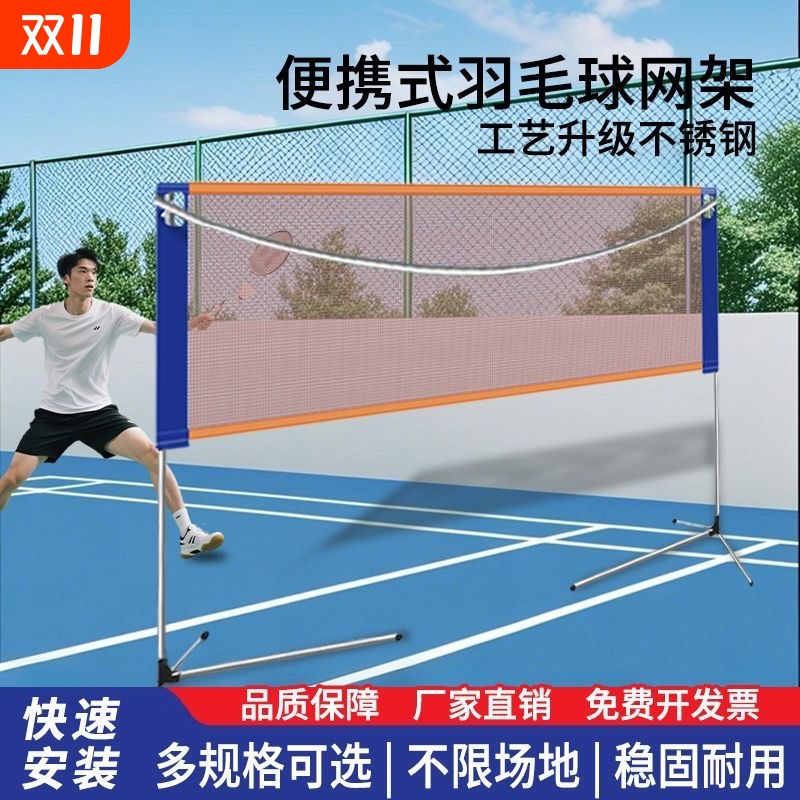 不锈钢羽毛球便携式网架户外家用羽毛球网标准网室内室外羽毛球网