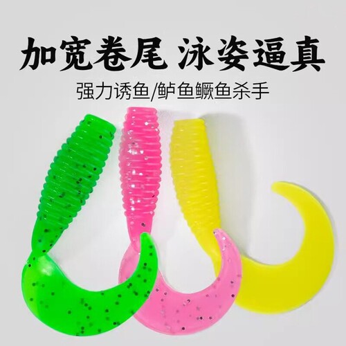 池刃路亚软饵卷尾蛆鲈鳜专用