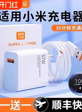 适用小米67超级闪充氮化镓充电器头11Pro/11UItra红米note10原装快充K40/50手机33插头typec数据线正品