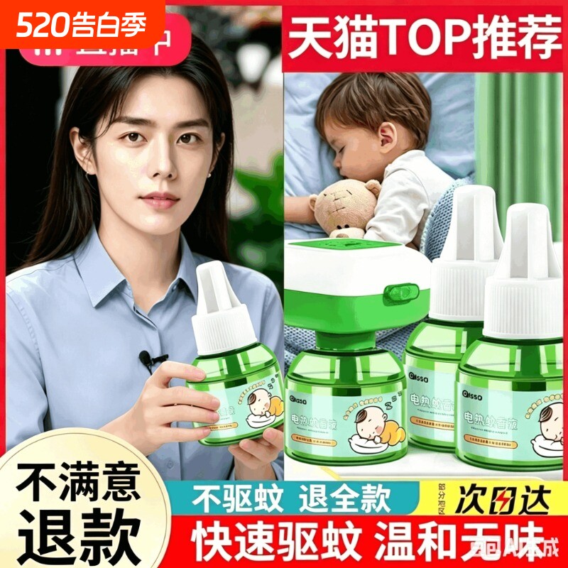 电热蚊香液官方旗舰店正品家用无毒加热器驱蚊婴幼儿专用2026新款