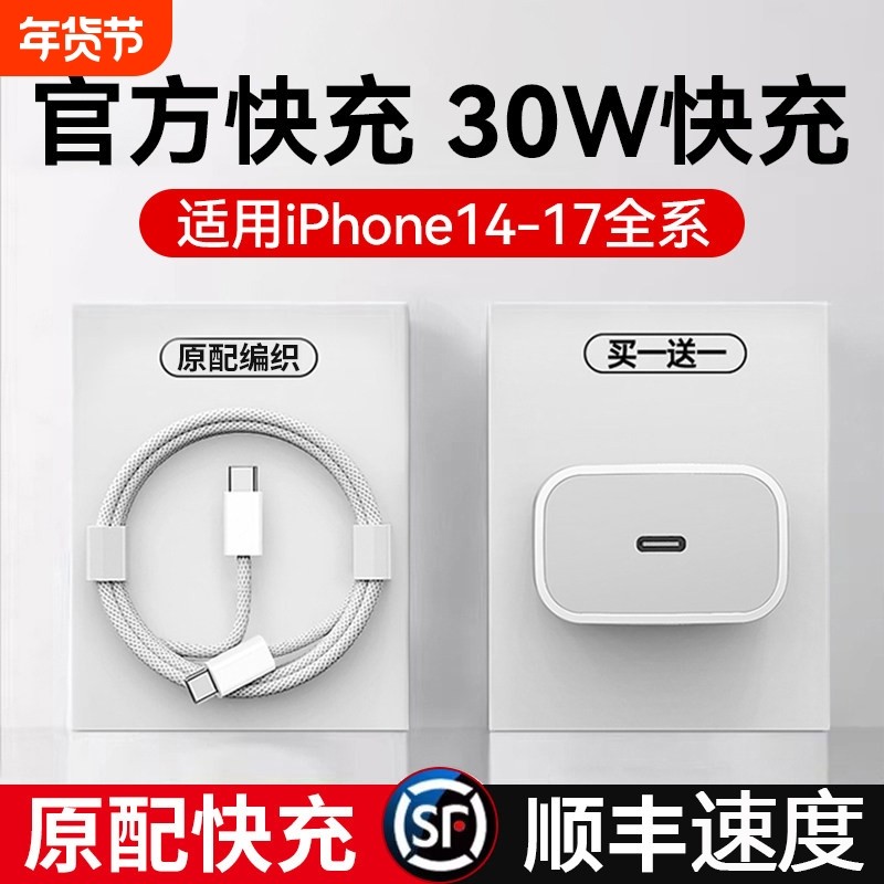 【30W快充】适用iPhone14数据线17promax苹果16充电线PD20W闪充15手机13/12车载ipad器11正品8原7plus装2米,3C数码配件,手机充电器,淘宝优惠券,粉丝福利购,淘宝优惠卷