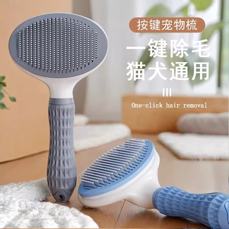 宠物猫狗狗梳子去浮毛针梳狗拉毛宠物长毛猫刷毛清理神器蓬松一键