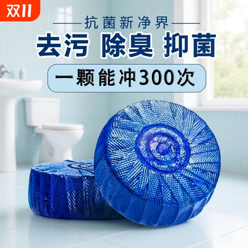 洁厕宝蓝泡泡洁厕灵马桶清洁剂厕所除臭神器清香型去异味球块自动
