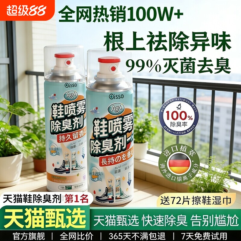 鞋子除臭剂喷雾除菌去异味防臭鞋柜去除异味杀菌消毒神器抑菌去臭