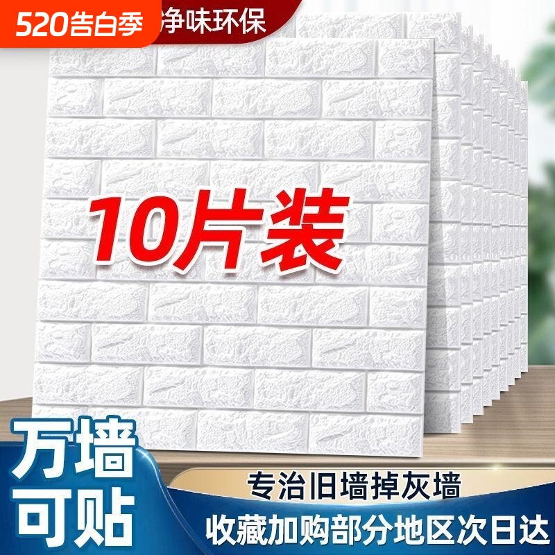 墙纸自粘防水防潮卧室3d立体墙贴壁纸墙面泡沫砖装饰贴纸防撞客厅