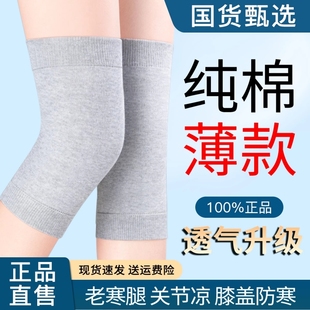 纯棉护膝盖保暖老寒腿女士男士 空调房防寒 关节老人夏天夏季 轻薄款