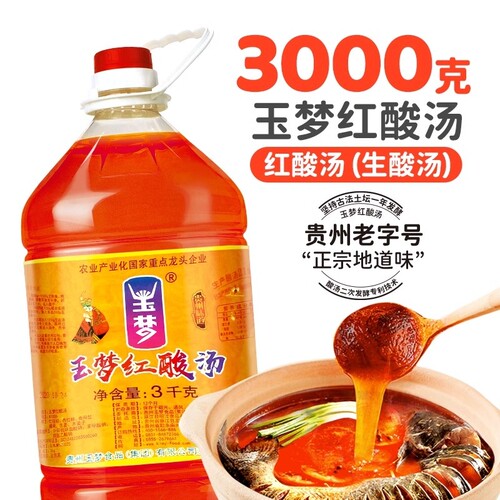 贵州玉梦红酸汤3000g商用大桶装超值划算