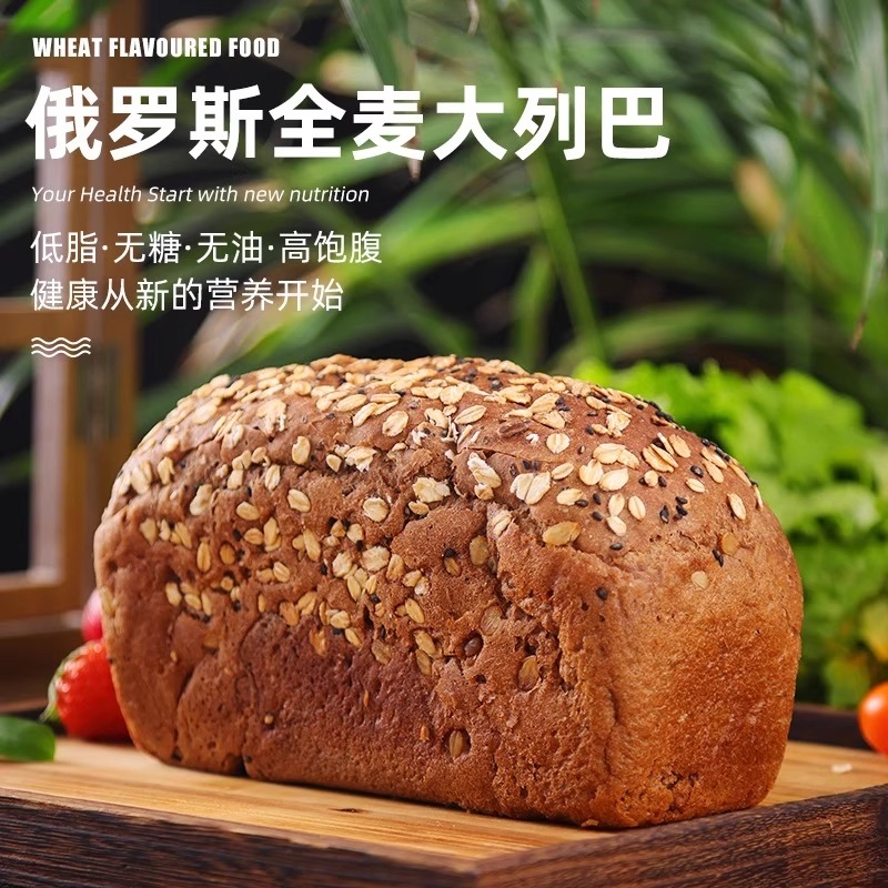 俄罗斯风味大列巴全麦黑麦粗粮营养早餐吐司面包食品代餐