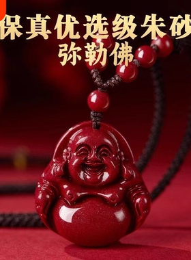 保真朱砂弥勒佛吊坠高含量朱砂