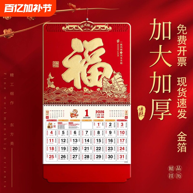 挂历2026年新款家用大号挂墙马年日历年历新年创意中国风金吊牌福牌撕历广告2026月份牌送立体记事银行大气