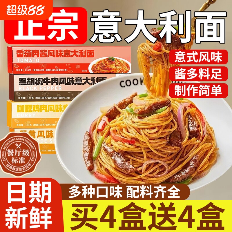 意面意大利面条速食黑椒番茄肉酱儿童拌面早餐8家用回购黑胡椒