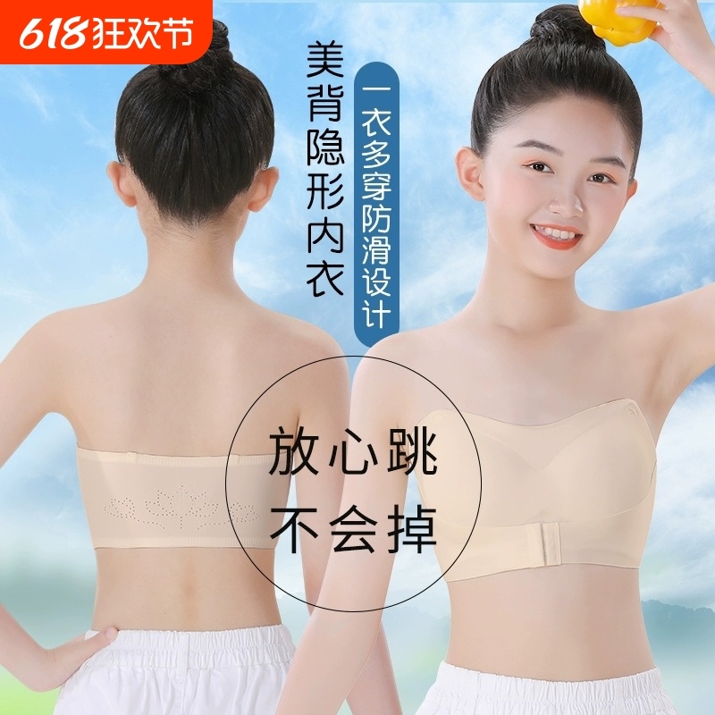 少女防走光裹胸女童隐形文胸大童女孩无肩带抹胸舞蹈专用内衣防滑