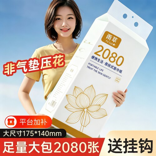 24960张悬挂式纸巾囤货装擦手纸