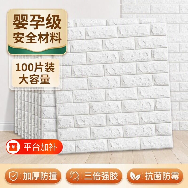 墙纸自粘3d立体墙贴防水防潮壁纸墙壁遮丑神器泡沫砖墙面装饰贴纸