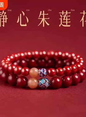 朱砂莲花手串本命年手链转运珠