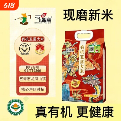 有机东北大米5KG五常稻花香2号