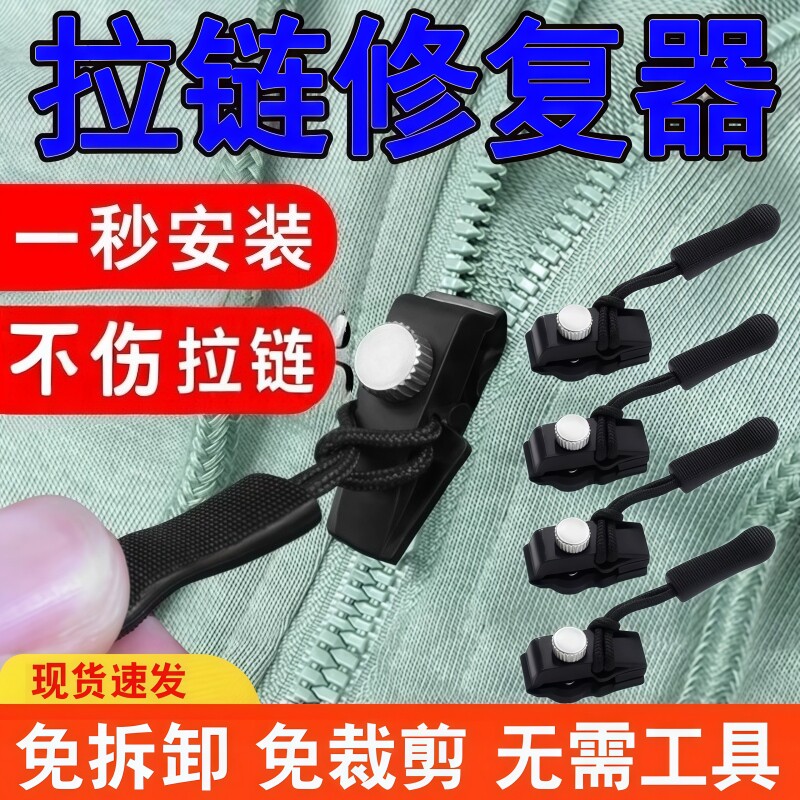 可替换万能拉链头拉链修复神器背包塑料金属通用可拆卸拉头拉锁修