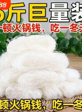 5斤装细粉丝花甲麻辣烫鸭血爆肚火锅粉商用批发速食散装