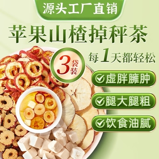 苹果山楂热橙茶刮油汤脂肥去女生泡水喝减茶包官方旗舰店正品