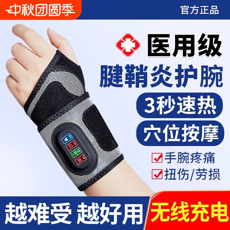 腱鞘炎护腕手腕热敷疼加热按摩器手部理疗仪专用护套艾灸关节神器图片