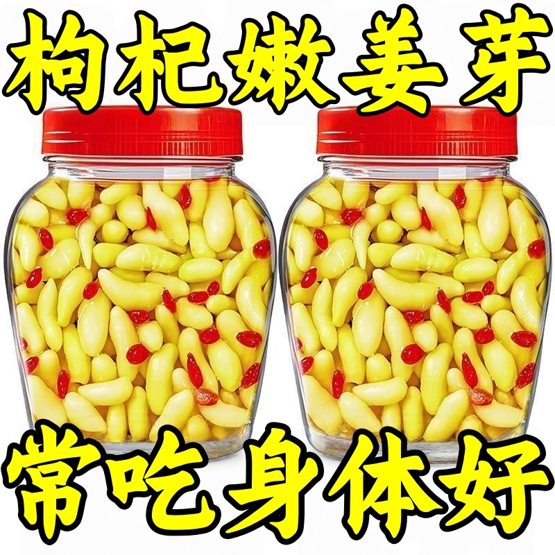 淄博枸杞泡姜芽嫩姜新鲜仔姜泡菜特产姜芽糖醋酸甜腌制生姜下饭菜