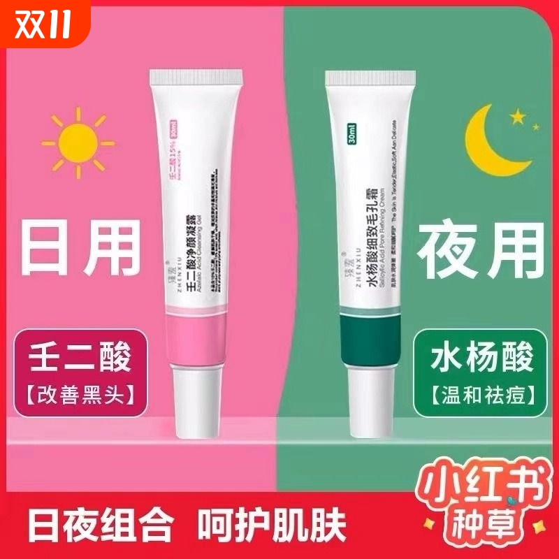 【商超热卖】15%壬二酸凝胶