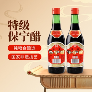 保宁醋特级440ml家用食用醋四川特产陈醋0添加老陈醋酿造食醋中华