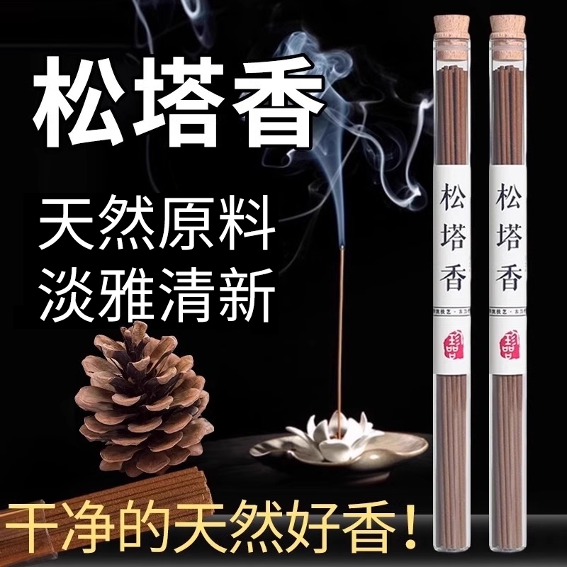 天然松塔香古法净化线香熏香