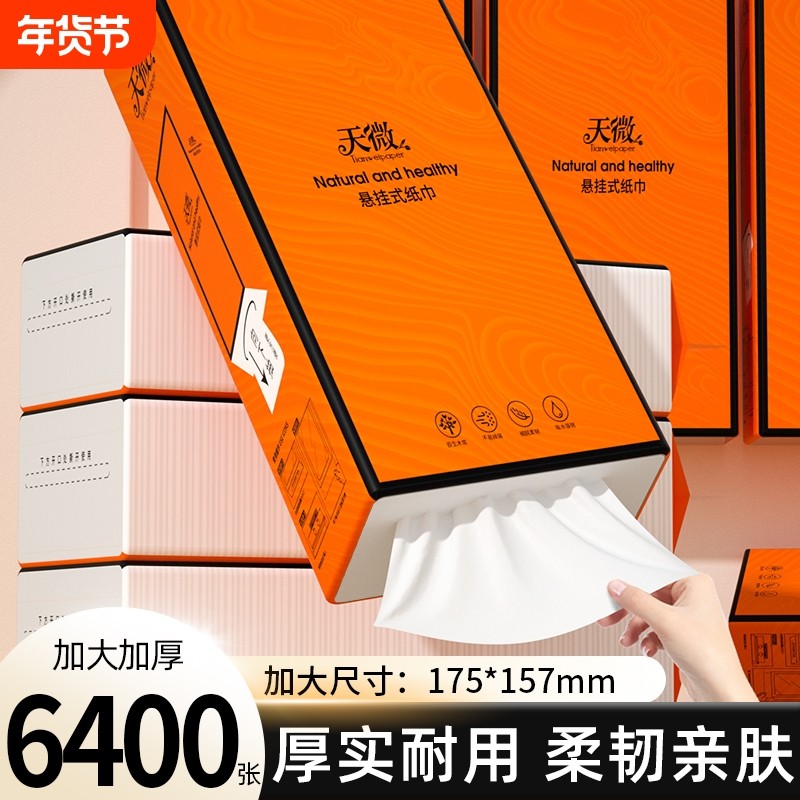 6400张5悬挂纸巾抽纸宿舍纸卫生纸家用餐巾纸擦手纸婴儿纸挂式,洗护清洁剂/卫生巾/纸/香薰,平板式/抽取式/挂抽式厕纸,淘宝优惠券,粉丝福利购,淘宝优惠卷