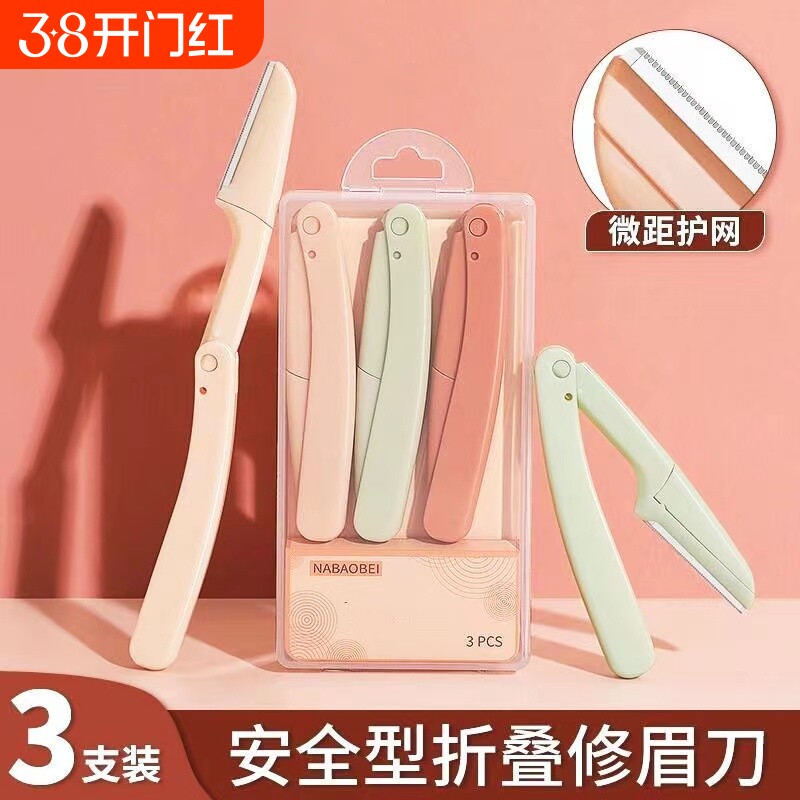 安全修眉刀片女刮眉刀神器套装眉毛化妆师专用工具初学防刮伤折叠