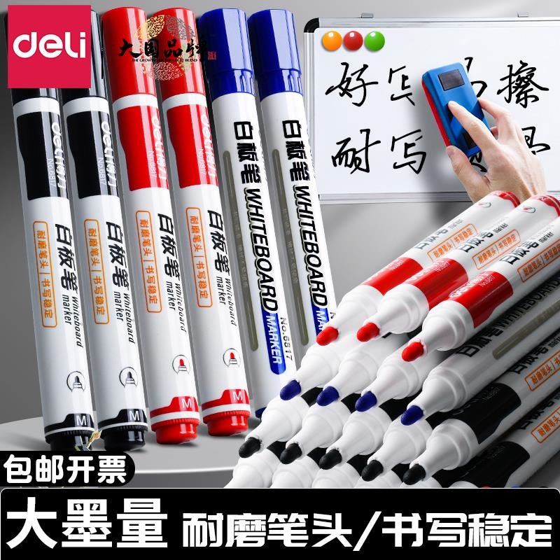 得力白板笔可擦儿童无毒黑板笔