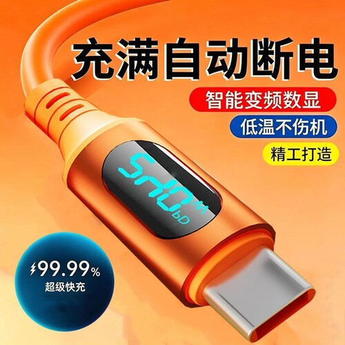 Type-c数据线240W超级快充电线