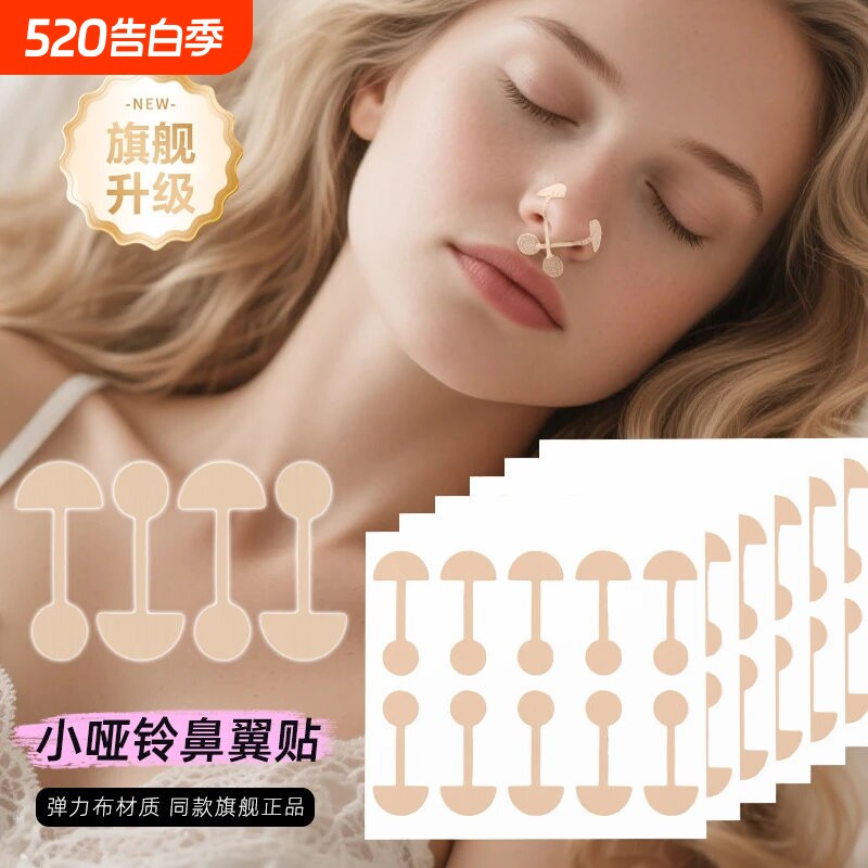 明星同款鼻贴鼻翼缩小贴小哑铃瘦鼻翼缘下拉神器睡觉塑形矫正贴
