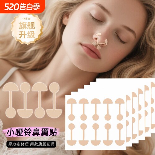 明星同款鼻贴小哑铃鼻翼缩小贴