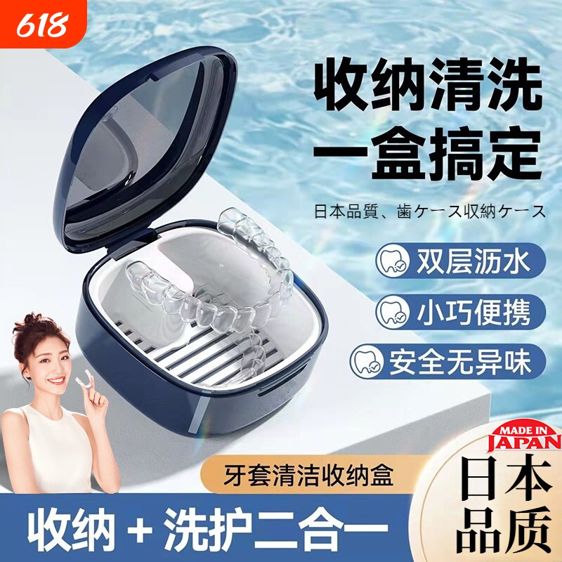 日本牙套盒子便携带浸泡清洗假牙牙齿矫正器隐形牙套保持器收纳盒