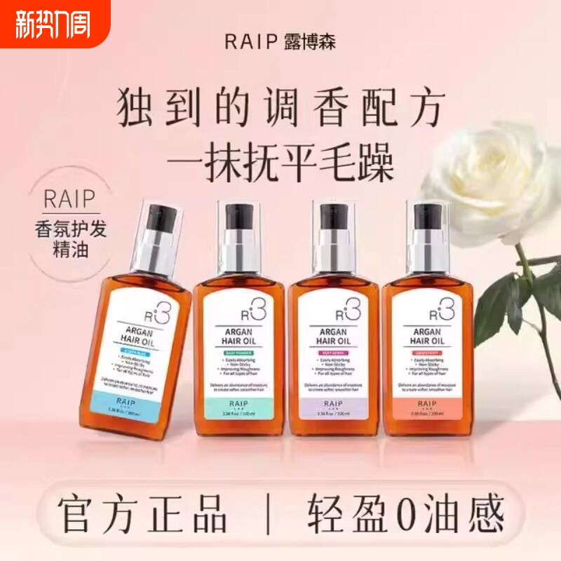 露博森护发精油100ml改善干枯柔顺喷雾坚果油无香保湿香氛不油腻