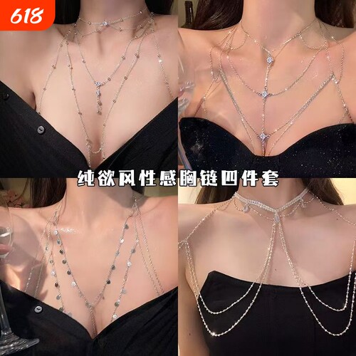 胸链女辣妹!纯欲风性感新款项链比基尼身体链条流苏多层简约锁骨