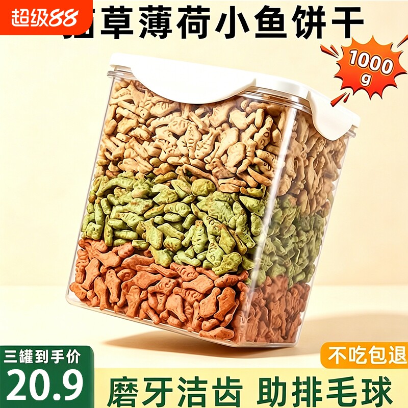 猫咪零食饼干猫草猫薄荷磨牙洁齿营养幼猫零食专用猫饼干金枪鱼