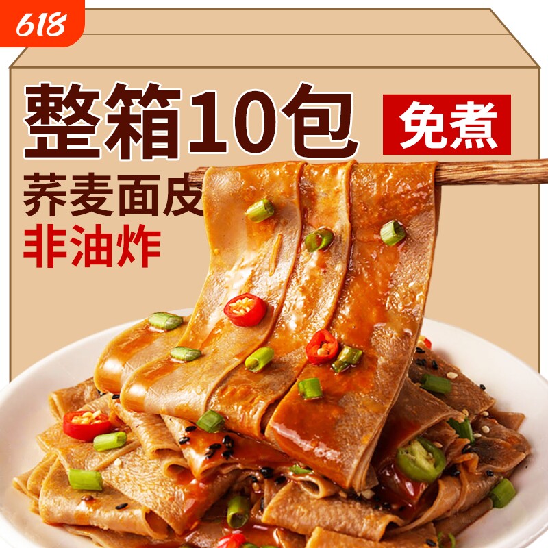 正宗荞麦面皮即食免煮带调料包香辣麻酱拌泡面低脂宿舍夜宵速食品