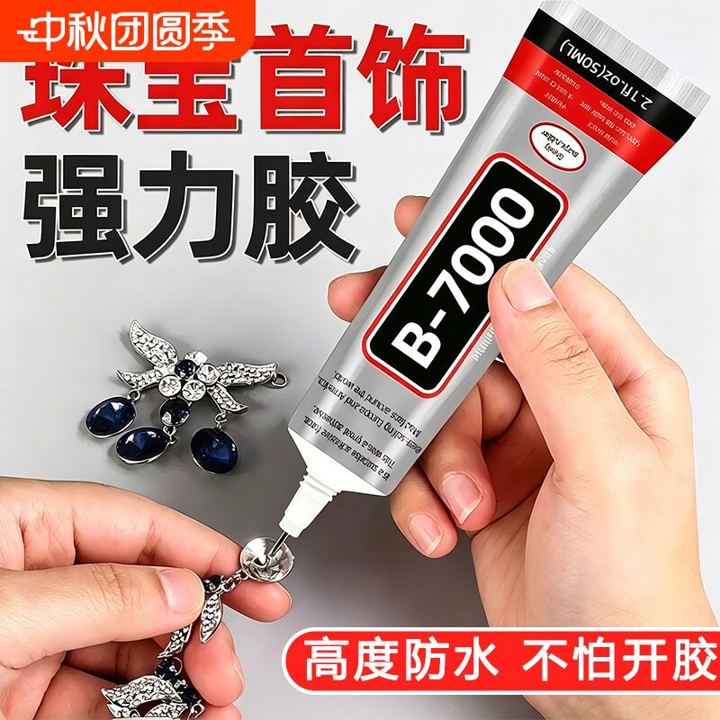 胶水珠宝专用镶嵌粘钻首饰珍珠耳										