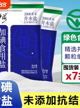 竹海精制盐加碘盐无抗结剂绿色食品炒菜盐巴调味品深井细盐优质盐
