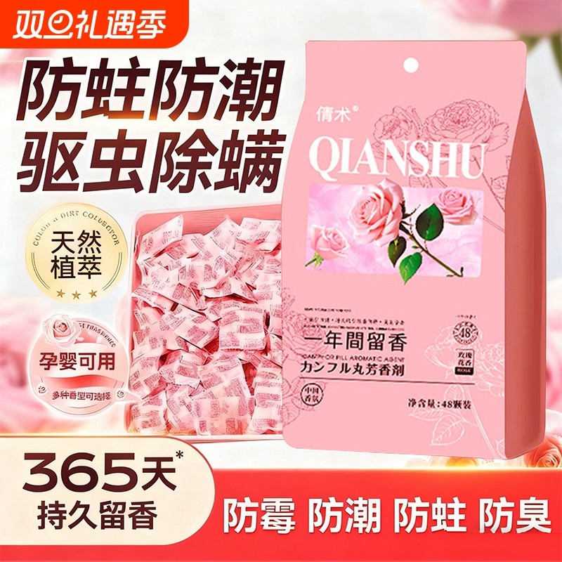 樟脑丸家用无毒衣柜防潮防霉除味驱虫花香包虫防蛀蟑螂丸虫球衣物