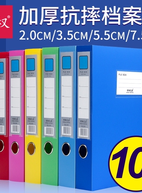 10个彩色档案盒文件资料盒a4折叠加厚收纳盒55mm35mm人事会计凭证盒办公用发票