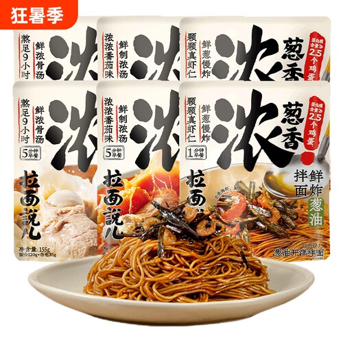 拉面说儿早餐面番茄豚骨葱油面